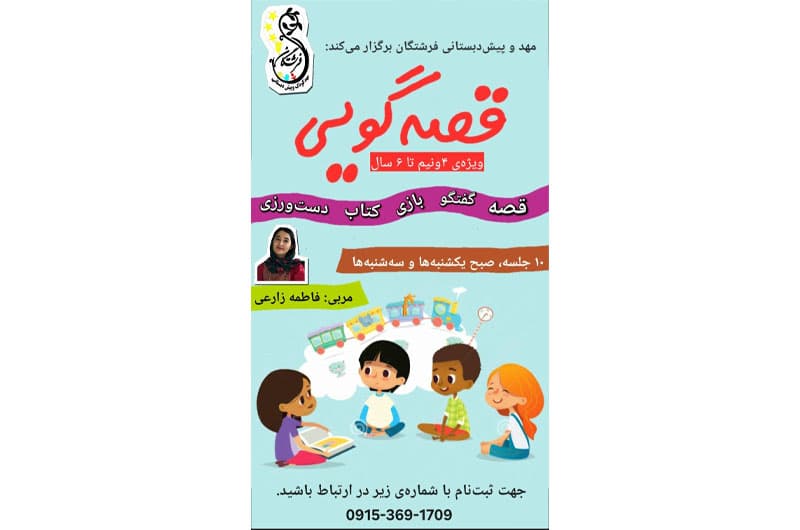 کلاسهای تابستانه