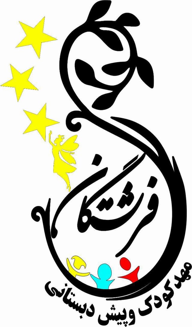 کودکستان مختلط فرشتگان