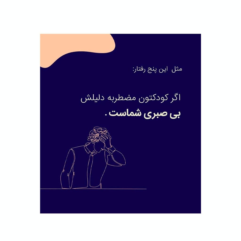 مشاوره کودکستان مختلط فرشتگان