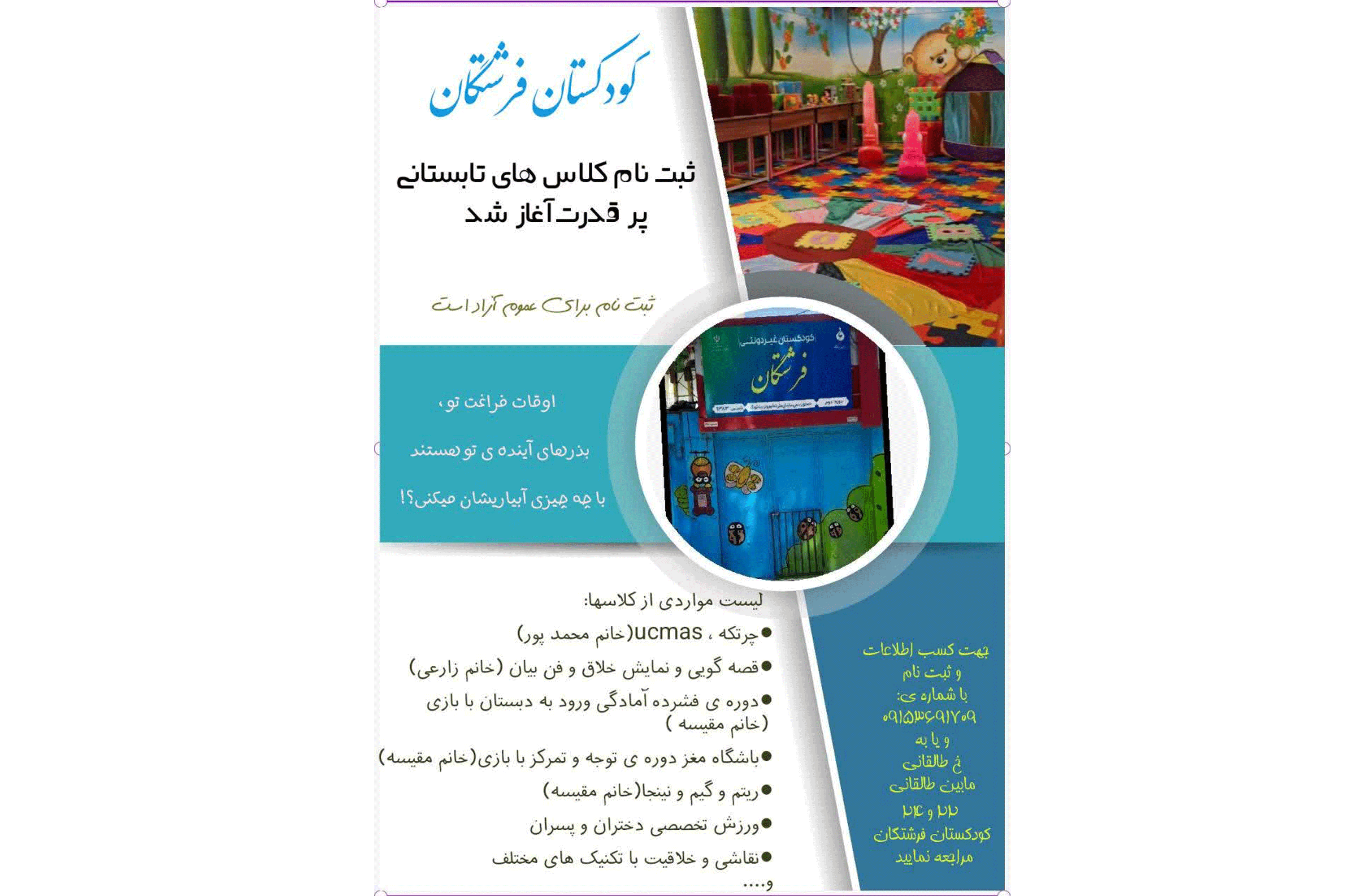 کودکستان مختلط فرشتگان