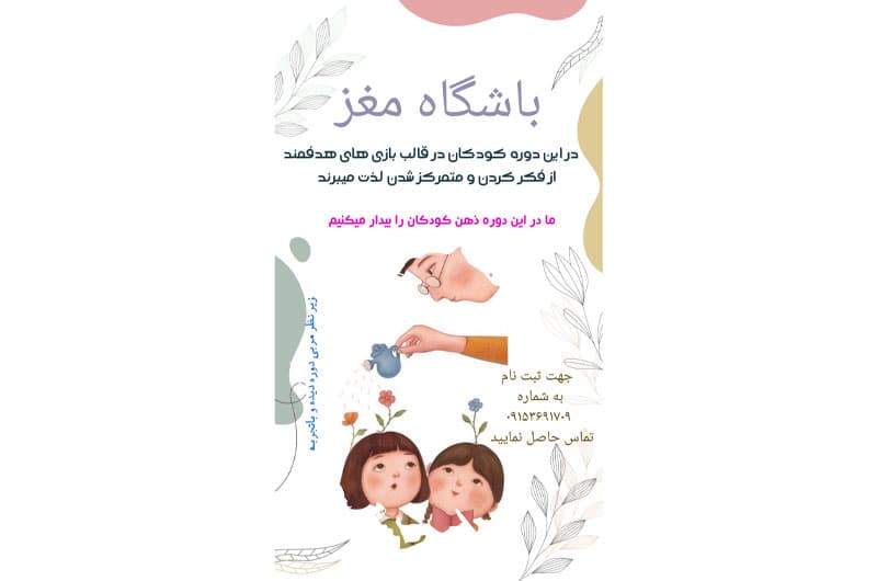 کلاسهای تابستانه